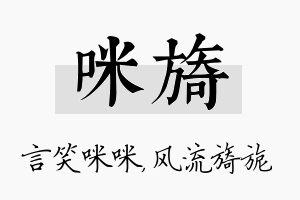 咪旖名字的寓意及含义