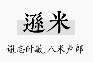 逊米名字的寓意及含义