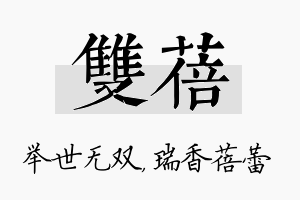 双蓓名字的寓意及含义