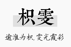 枳雯名字的寓意及含义