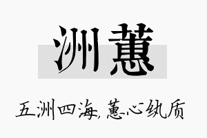 洲蕙名字的寓意及含义