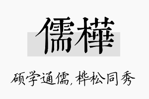 儒桦名字的寓意及含义