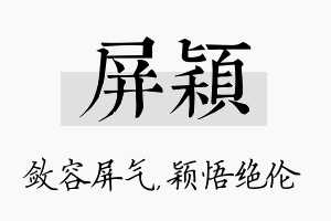 屏颖名字的寓意及含义