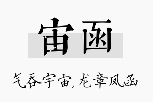 宙函名字的寓意及含义