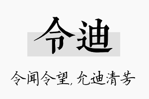 令迪名字的寓意及含义