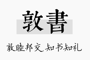 敦书名字的寓意及含义