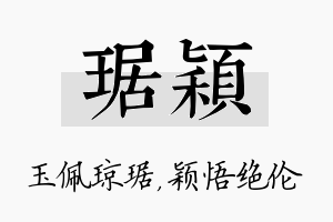 琚颖名字的寓意及含义