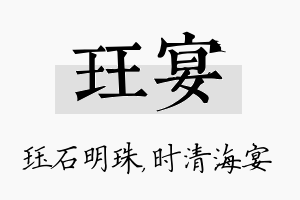 珏宴名字的寓意及含义