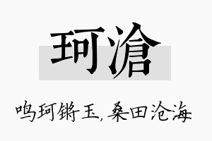 珂沧名字的寓意及含义