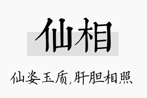 仙相名字的寓意及含义