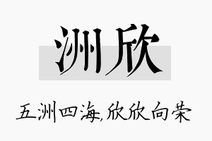 洲欣名字的寓意及含义