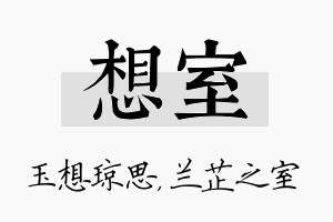 想室名字的寓意及含义