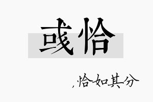 彧恰名字的寓意及含义