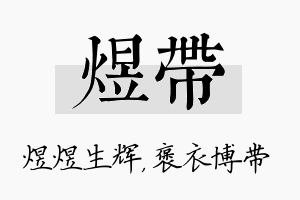 煜带名字的寓意及含义