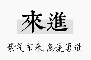 来进名字的寓意及含义