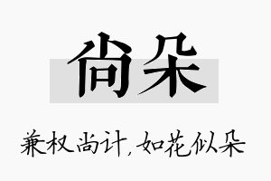 尚朵名字的寓意及含义