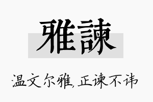 雅谏名字的寓意及含义