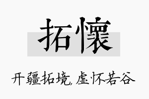 拓怀名字的寓意及含义