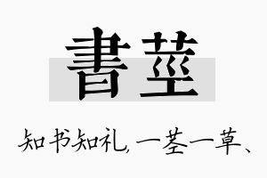 书茎名字的寓意及含义