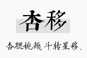 杏移名字的寓意及含义