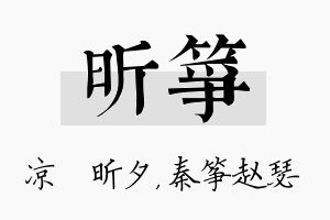 昕筝名字的寓意及含义