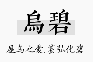 乌碧名字的寓意及含义