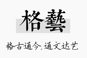 格艺名字的寓意及含义