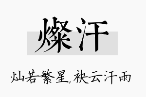 灿汗名字的寓意及含义