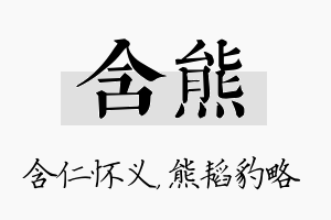 含熊名字的寓意及含义