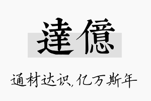 达亿名字的寓意及含义