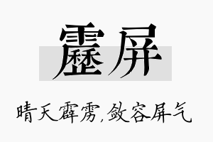 雳屏名字的寓意及含义