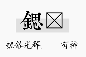 锶烔名字的寓意及含义