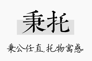 秉托名字的寓意及含义