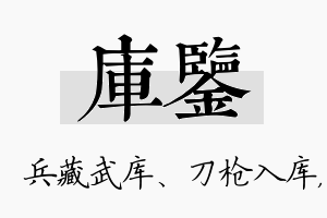 库鉴名字的寓意及含义