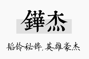 铧杰名字的寓意及含义