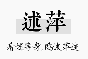 述萍名字的寓意及含义