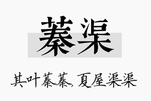 蓁渠名字的寓意及含义