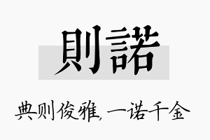 则诺名字的寓意及含义