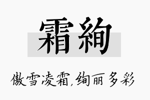 霜绚名字的寓意及含义