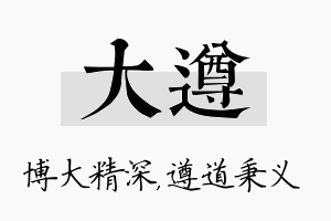 大遵名字的寓意及含义