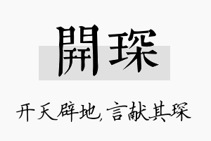 开琛名字的寓意及含义