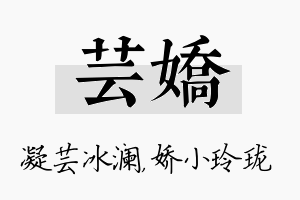 芸娇名字的寓意及含义