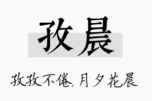 孜晨名字的寓意及含义