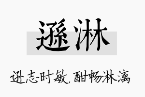 逊淋名字的寓意及含义