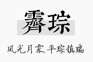 霁琮名字的寓意及含义