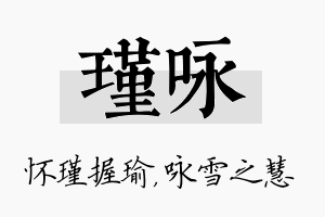 瑾咏名字的寓意及含义