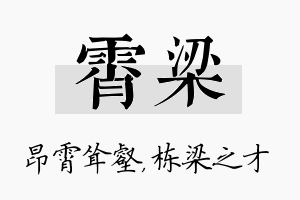 霄梁名字的寓意及含义