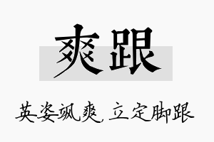 爽跟名字的寓意及含义