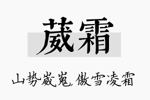 葳霜名字的寓意及含义