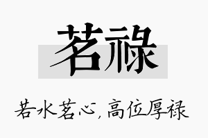 茗禄名字的寓意及含义